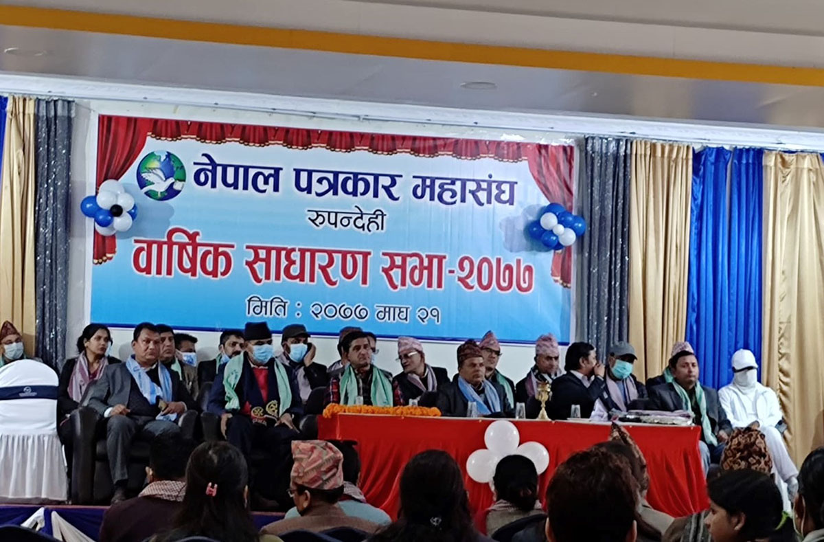 पत्रकार महासंघ रुपन्देहीको साधारणसभा सुरु